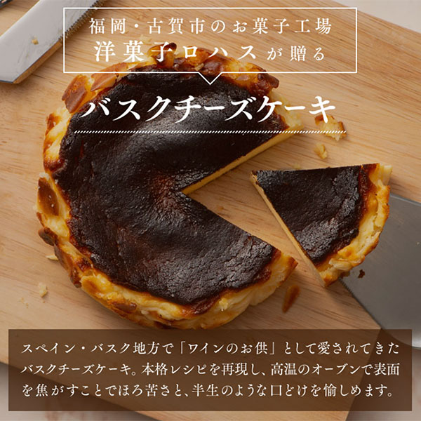福岡県の食品通販　バスクチーズケーキ