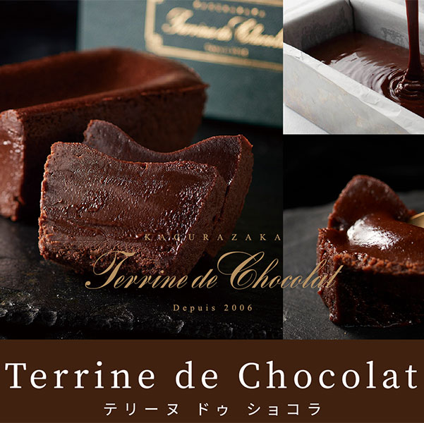 チョコレート　テリーヌ