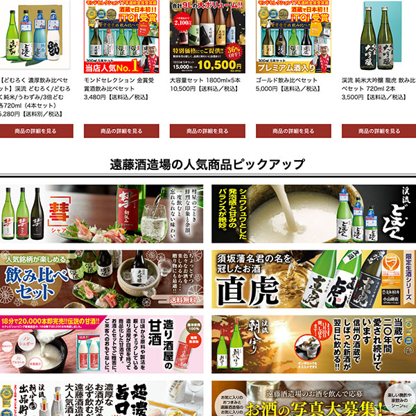 日本酒の通販