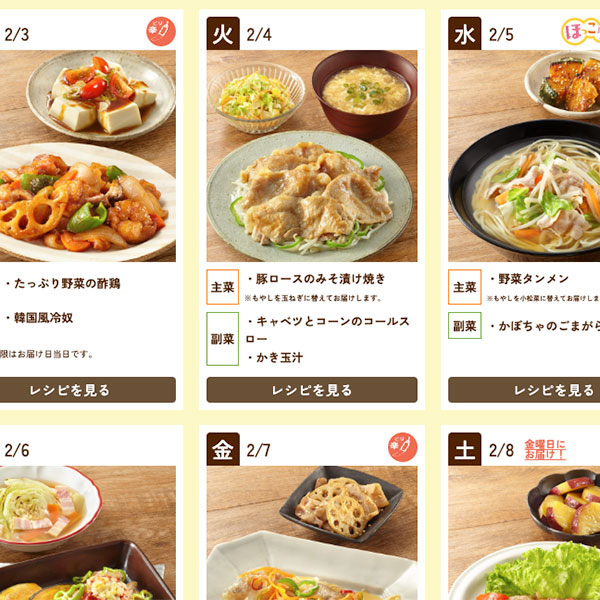 家庭料理　定番料理　ミールキット